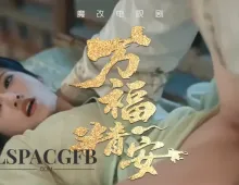魔改电视剧《万福金安》完整版 13分钟1集