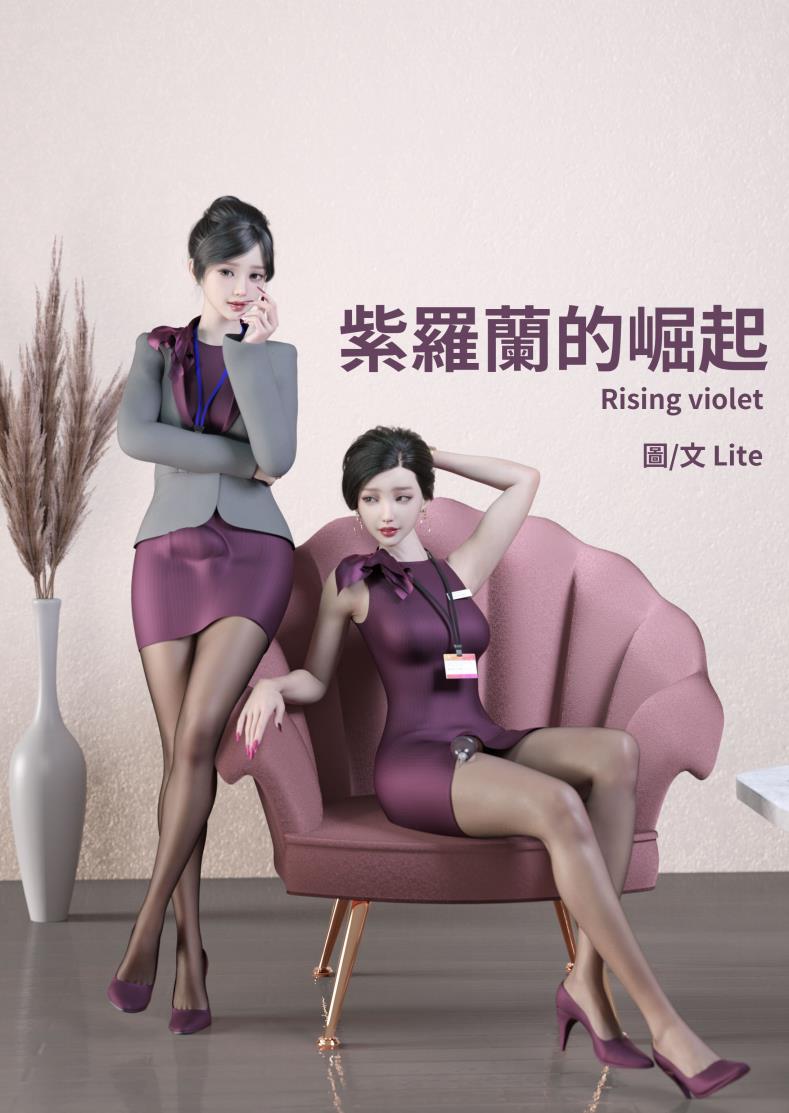 02紫罗蓝的崛起_1.jpg