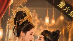 穿成假太监后称王【AI成人版】9集