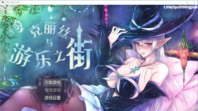 【超火爆RPG/汉化】克丽丝与游乐之街 Ver1.28 精翻汉化版【新汉化/1G】