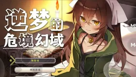 【日系RPG/AI汉化】逆梦的危境幻域1.23+DLC【PC+安卓/3.65G】