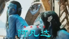 魔改电影《阿凡达》成人版 蓝色星球乱伦大战，高潮不断激情四射！1集