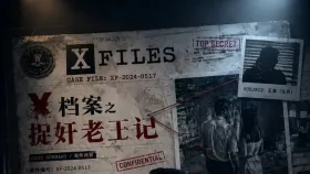 X档案之老王捉奸记1集