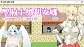 【日系RPG/AI汉化】圣骑士奥利兰1.0【PC/134M】
