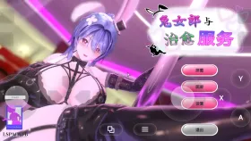 【SLG/官中】兔女郎与治愈服务.专属于你的特别菜单1.0.1 官中步兵版【PC/524M】