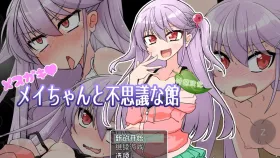 【日系RPG/AI汉化】雌小鬼爱惟酱与不可思议之馆1.1【PC+安卓/856M】