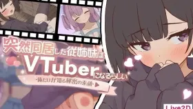 【SLG/AI汉化】突然同居的表妹似乎要当VTuber.只有我知道的秘密素颜2.00【PC/246M】