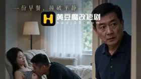 公公的特殊癖好5集