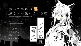 【SLG/AI汉化】捡到的狐娘逐渐亲近的夜晚v20260916【PC+安卓/494M】