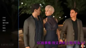 【欧美SLG/汉化/动态】我丈夫的老板 My Husband's Boss [Ch.3]【PC+安卓/7.15G】