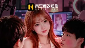 梦幻直播间3集