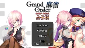 【SLG/AI汉化】Grand Order麻雀合体版2.0.9【PC/2.57G】