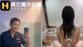 搓澡大爷 PMV 节奏卡点1集