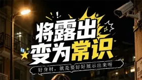 将露出变为常识3集