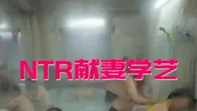 NTR献妻学艺2集
