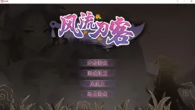 【ACT/中文】风流刀客 V1.0.0 官中步兵版 Romantic Player.V1.0.0【PC/487M】