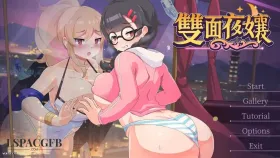 【SLG/动态2D/官中】双面夜孃.v1.3.19 官中步兵版【PC/792M】