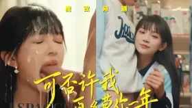 魔改网剧《可否许我再少年》重生少年陈钧在教室后排猛干萧静玉朱芝琳的嫩穴！1集