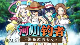 【日系RPG/AI汉化】河川钓者.瀑布潭的天女1.05【PC/203M】