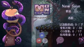 【ACT/动态/官中】怪物诅咒 v0.7.0.5 官中步兵版 MonCurse.v0.7.0.5【PC+安卓/781M】
