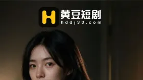 安慰之后1集