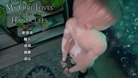【欧美SLG/汉化/动态】我的女孩喜欢手铐v0.7 My Girl Loves Handcuffs [v0.7]【PC+安卓/1.10G】