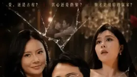 禁忌游戏17集