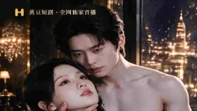 《一个乖乖女》8集