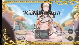 【日系RPG/AI汉化】少女修仙0.2.0.1【PC/591M】
