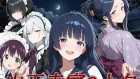 【日系RPG/官中】山王寺家的人们.在淫荡之仪中癫狂的花2026.07.21(v1.0) 官中版【PC/1.25G】