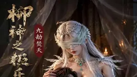 柳神之极乐磨炼5集