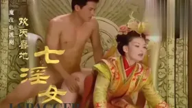 魔改电视剧《欢天喜地七仙女》主演：霍思燕、蒋欣、杨蕊！1集