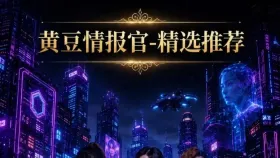 AI极品家丁12集
