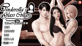 【亚洲SLG/汉化/动态】灰姑娘的玻璃项圈v0.11 Cinderella's Glass Collar [v0.11]【PC+安卓/1.48G】