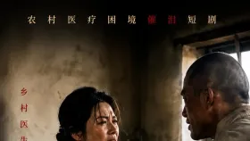 妖孽小村医13集