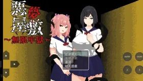 【日系RPG/官中】恶梦屋敷・无限牢狱2026.04.11 官方中文正式版【PC/1.14G】