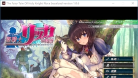 【3D/中文/汉化】圣骑士莉卡物语：白翼与银翼的姐妹 Holy Knight Ricca V1.17【4G】