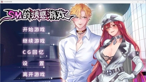 【SLG/官中】SM的诱惑游戏 V1.01官方中文版【1.5G】