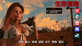 【欧美SLG/汉化/动态】生存指南Day14 Survival Guide [Day14]【PC+安卓/1.95G】