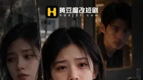 借来的脸2集