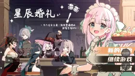 【日系RPG/AI汉化】星辰婚礼与六位女主角一起经营酒馆的甜蜜恋爱RPG.1.0.6【PC+安卓/1.05G】
