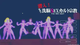 【SLG/3D动态/官中】潜入可疑的洗脑性爱邪教1.19 官中版【PC/1.51G】