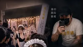 coser坠落日记3集