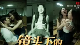 镜头下的禁忌瞬间1集