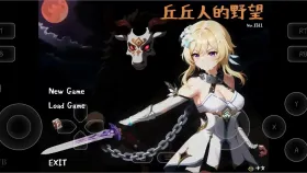 【SLG/中文/2D步兵】丘丘人的野心1.3.2.3 官方中文版【PC/3.21G】