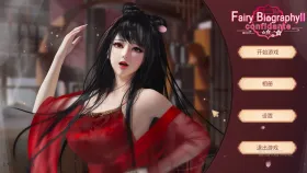【SLG/动态/官中】神话传记2：知己(Fairy Biography2).v1.0.0【PC/464M】