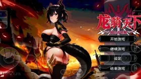 【SLG/AI汉化】龙骑天下.御龙者觉醒v26.3.19【PC/997M】