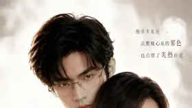 雾色炙热2集
