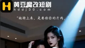 三度吞精，三次追命2集