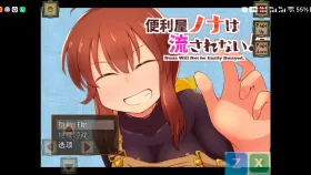 【日系RPG/AI汉化】便利屋诺娜绝不随波逐流1.001【PC/702M】